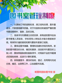 图书室管理制度