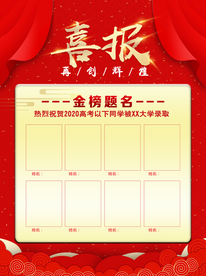 喜报