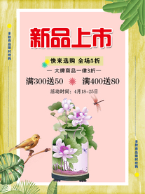 新品上市
