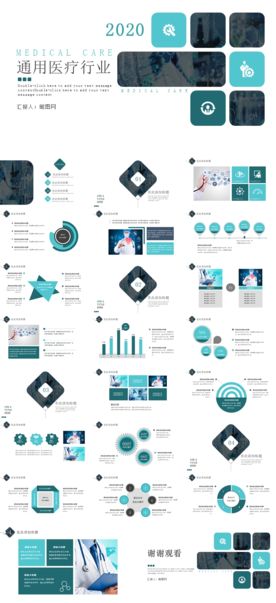 医疗行业卫生PPT