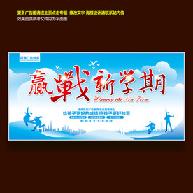 迎战新学期