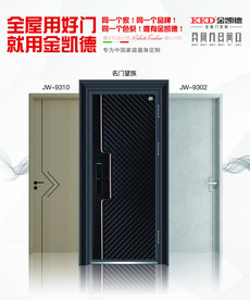 金凯德门业  金凯德海报 金凯