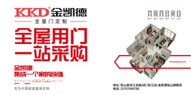 金凯德门业  金凯德海报 金凯