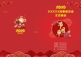 节目单