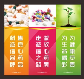 药店宣传广告