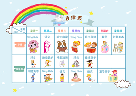 课程表