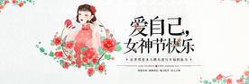 女王节banner