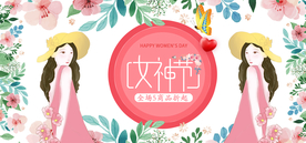 女王节banner