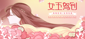 女王节banner