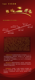 展架 红色 大气