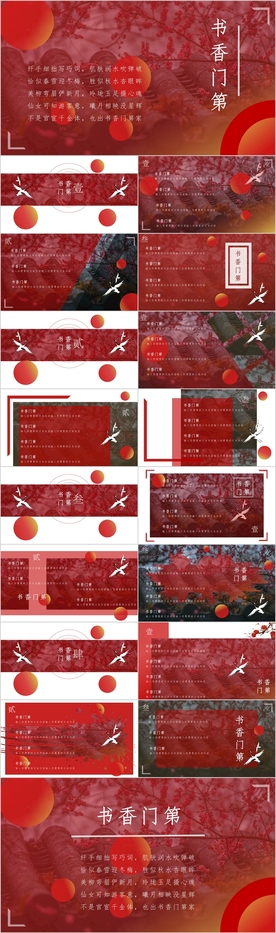 中国风 故梦模板