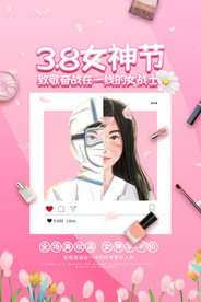 38妇女节