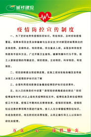 疫情防护 施工现场清理消毒管理