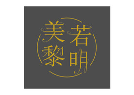 字体设计