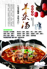 羊肉汤羊杂汤宣传单