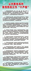 公共场所 十严格