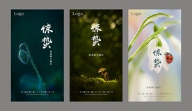 惊蛰节气微信单图
