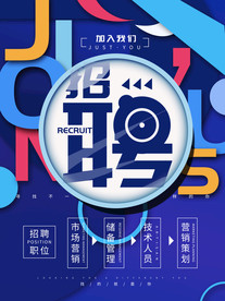 招聘