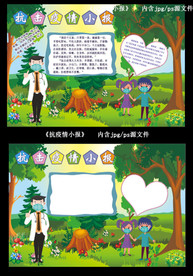 抗击疫情小报