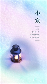 二十四节气