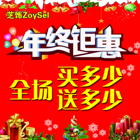 年终钜惠