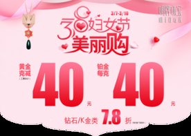 明牌珠宝38妇女节