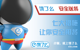 饿了么宣传单