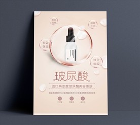 化妆品海报