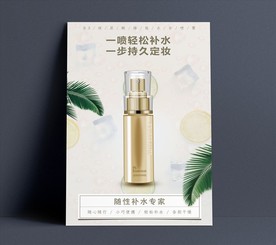 化妆品海报
