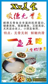 鱼 顺德无骨鱼