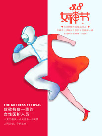 女神节 致敬抗疫一线医护人员