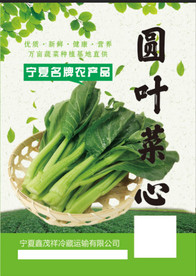 蔬菜标签