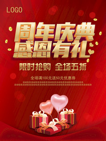 周年庆典海报