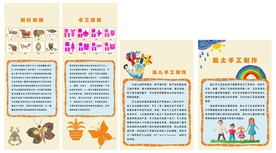 幼儿美术手工展板