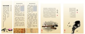 书法 笔墨 展板