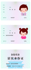游戏财商身份证