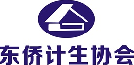 东侨计生协会