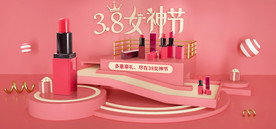 女神节口红PC端粉色