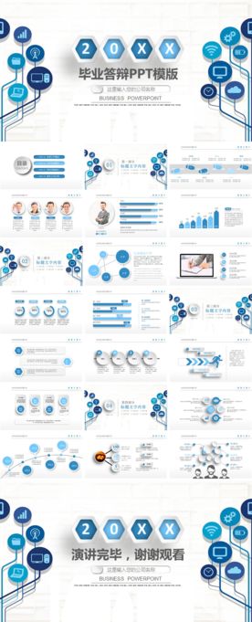 毕业答辩PPT
