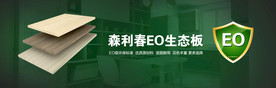 森利春板材