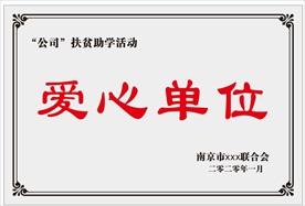 公司牌 木托牌 奖牌 传统花边