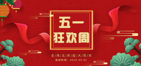 五一banner