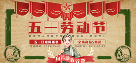 五一banner