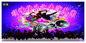 艺术团