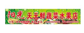 水果蔬菜招牌