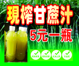 甘蔗汁