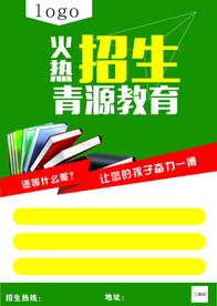 招生、教育、