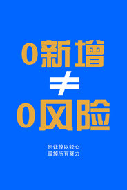 疫情海报