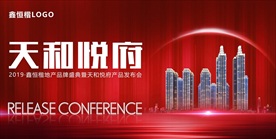 红色发布会