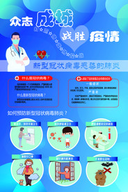 众志成城战胜疫情